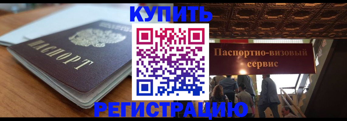 временная регистрация для школы в Ковдоре